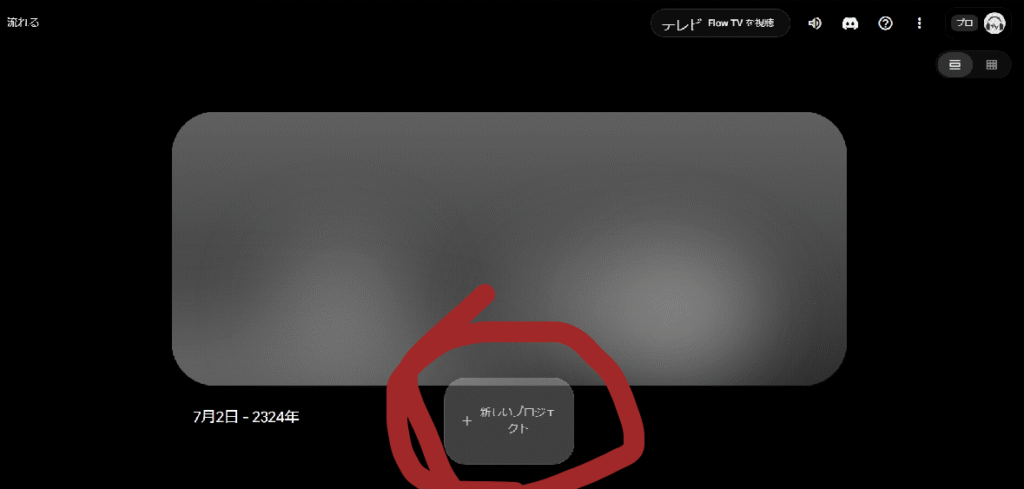 動画生成ツール Veoの使い方