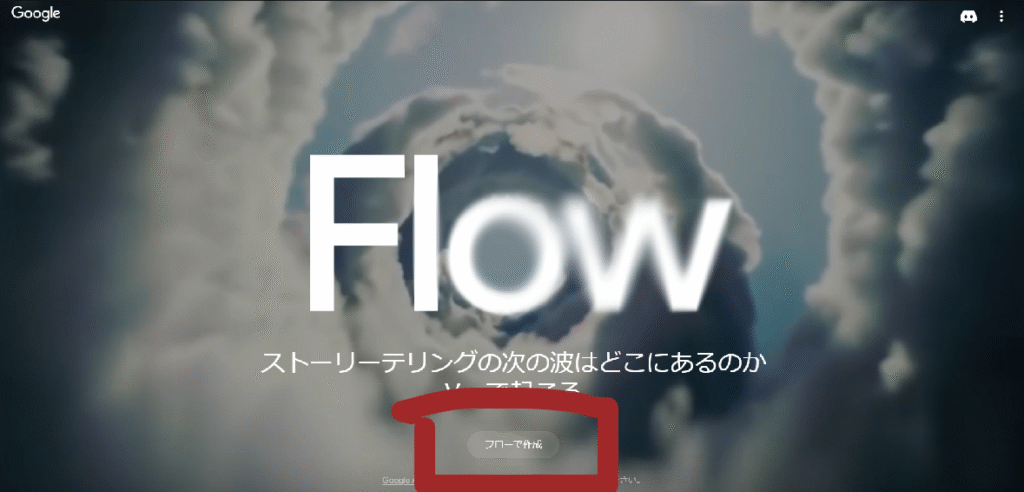 動画生成ツール Veoの使い方