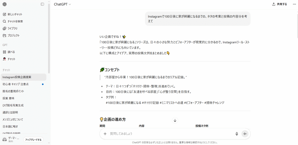 Instagramネタ考案