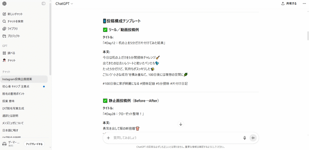 Instagramネタ考案
