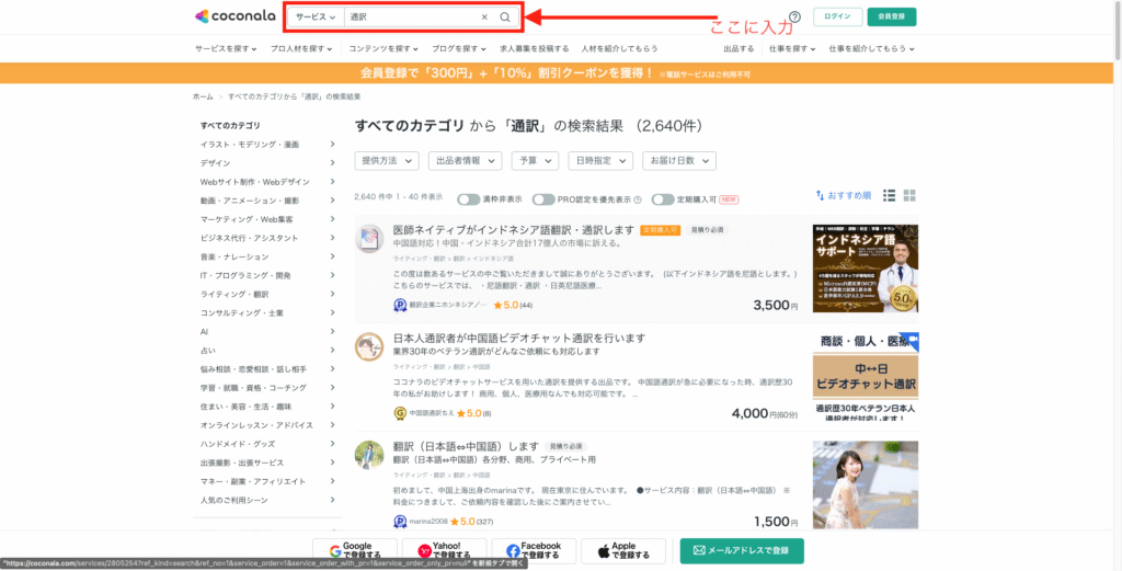 通訳　仕事　サービス
