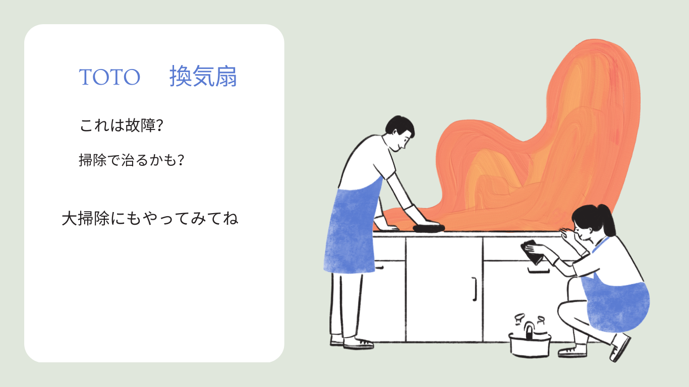 換気扇　掃除方法