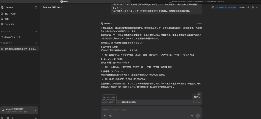 Manus　使い方
