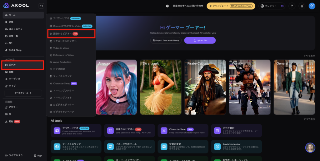 akoolで画像を動画に