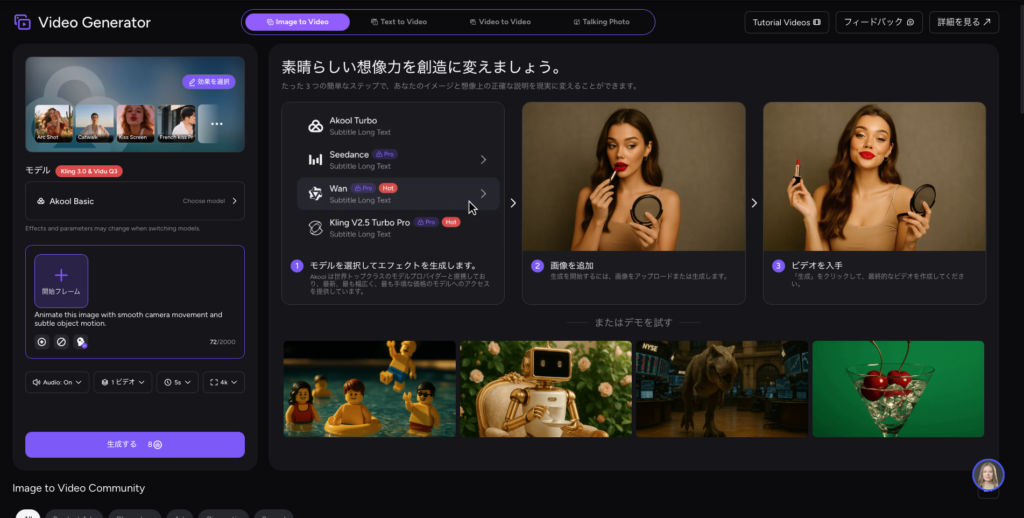 akoolで画像を動画に