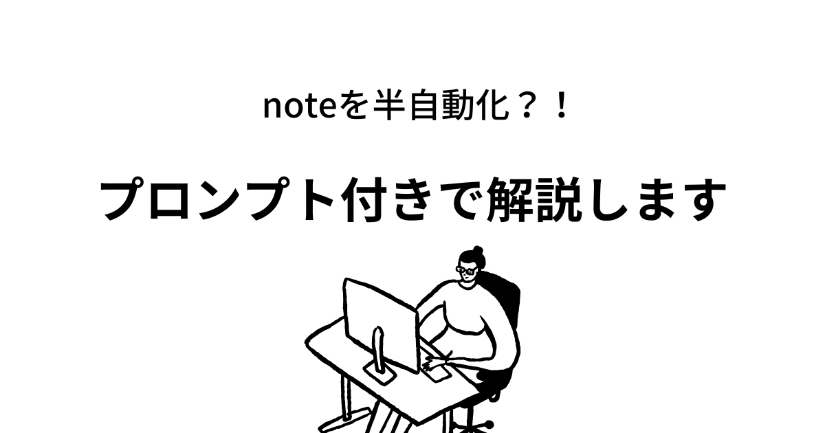 note半自動か　やり方