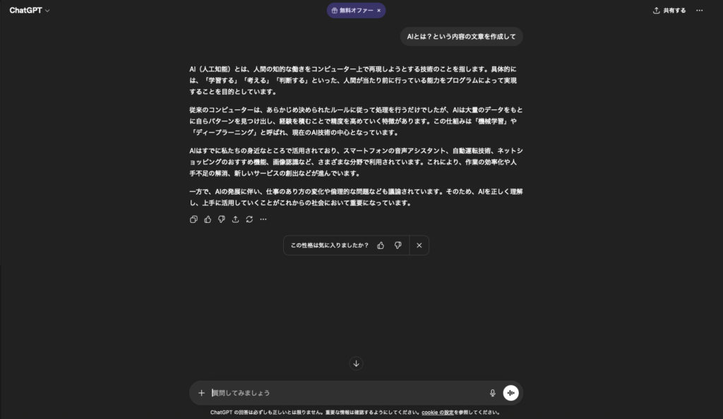 AI 比較検証
