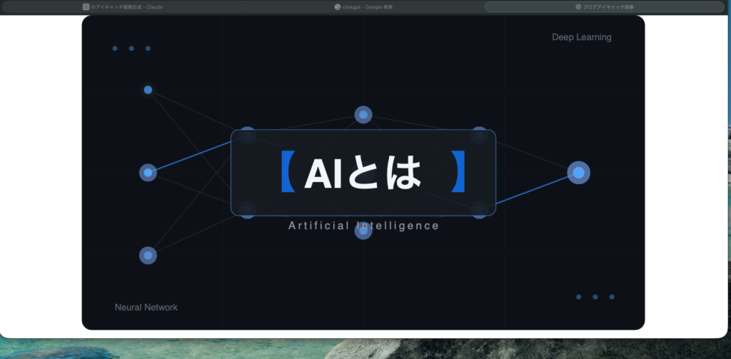 AI 比較検証