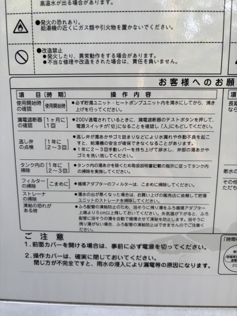 エコキュートの自分でできるメンテナンス一覧