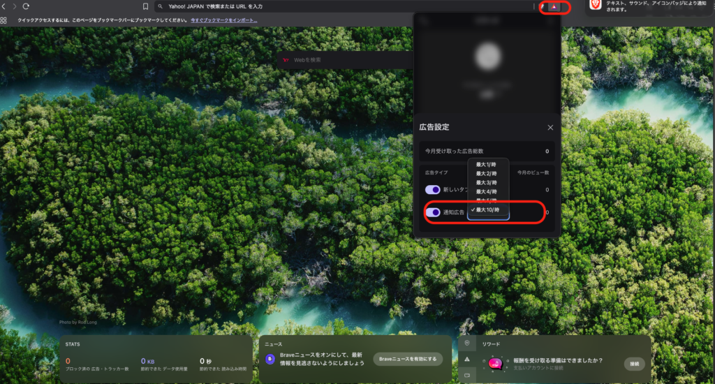 Brave Rewardsの設定方法