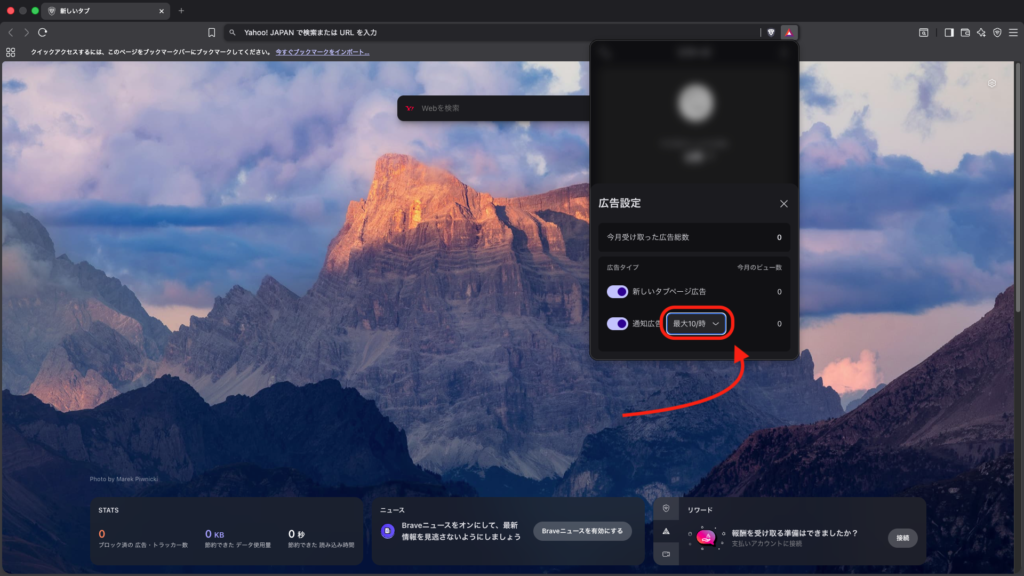 Brave の設定方法