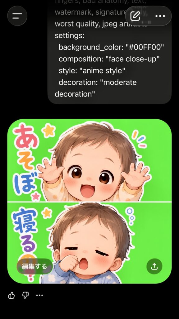 LINEスタンプ　作り方