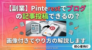 Pinterest　使い方
