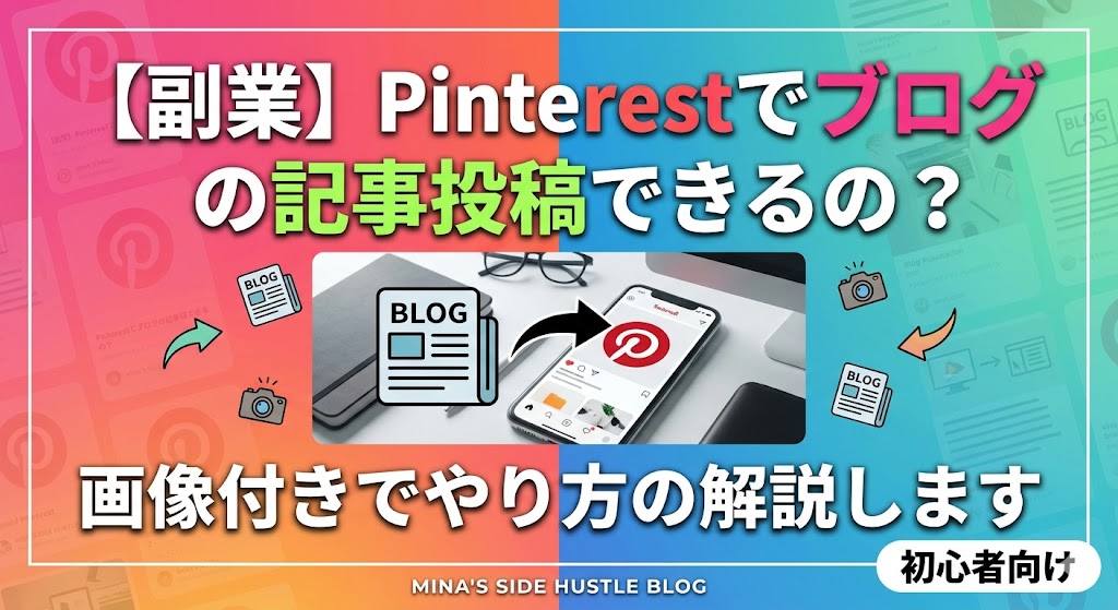 Pinterest　使い方