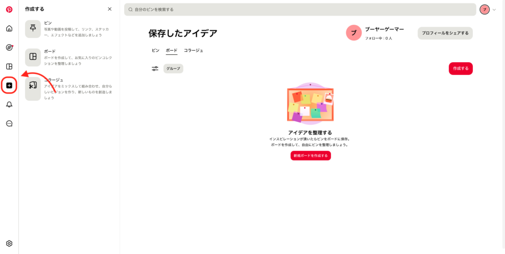 Pinterest　使い方