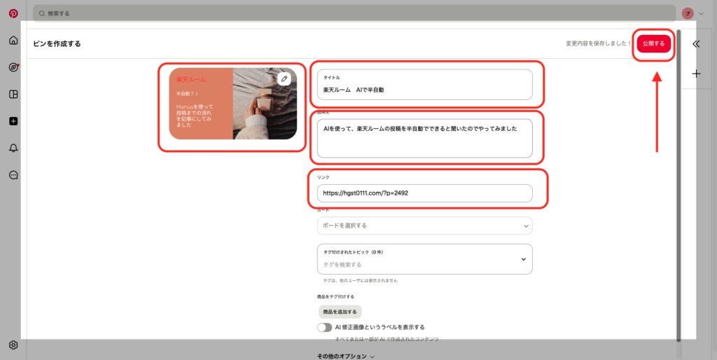 Pinterest　使い方