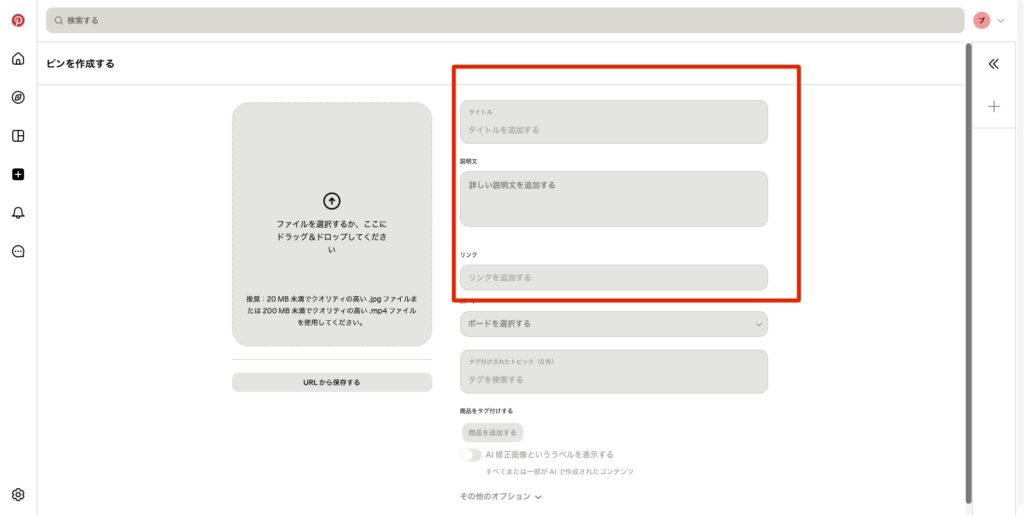 Pinterest 使い方
