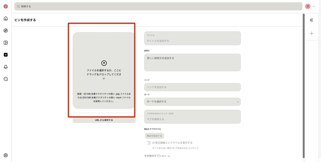 Pinterest 使い方