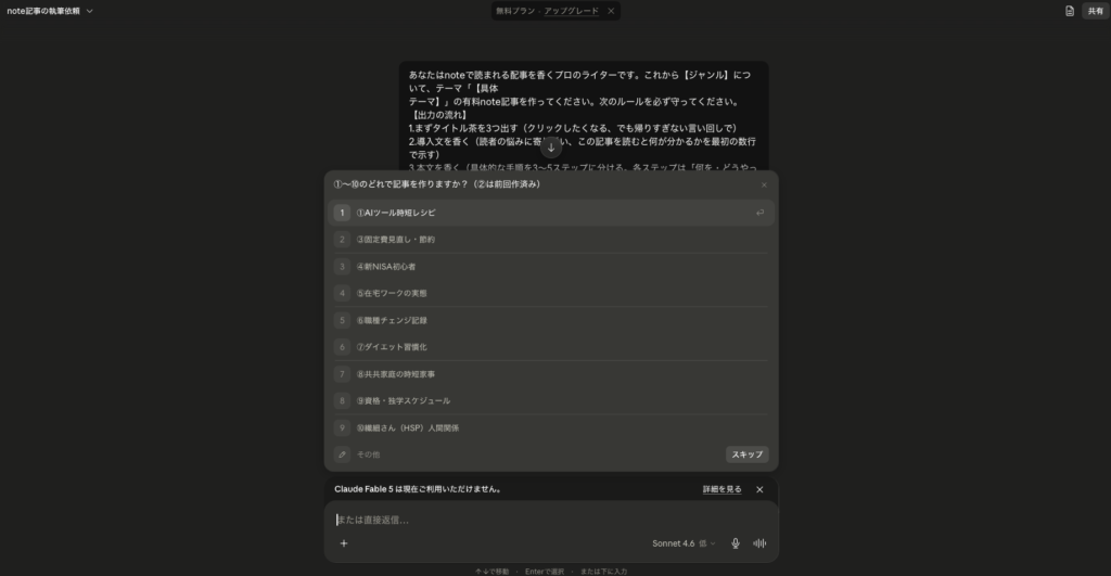 claudeを使って簡単にnoteの投稿