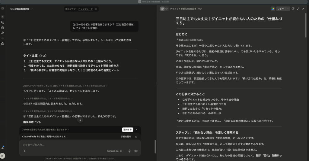 claudeを使って簡単にnoteの投稿