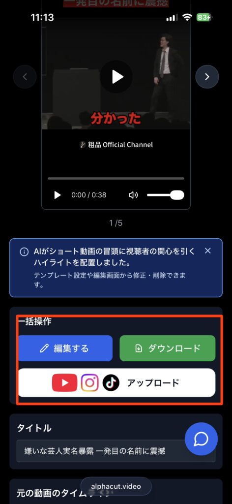 AlphaCut 操作手順