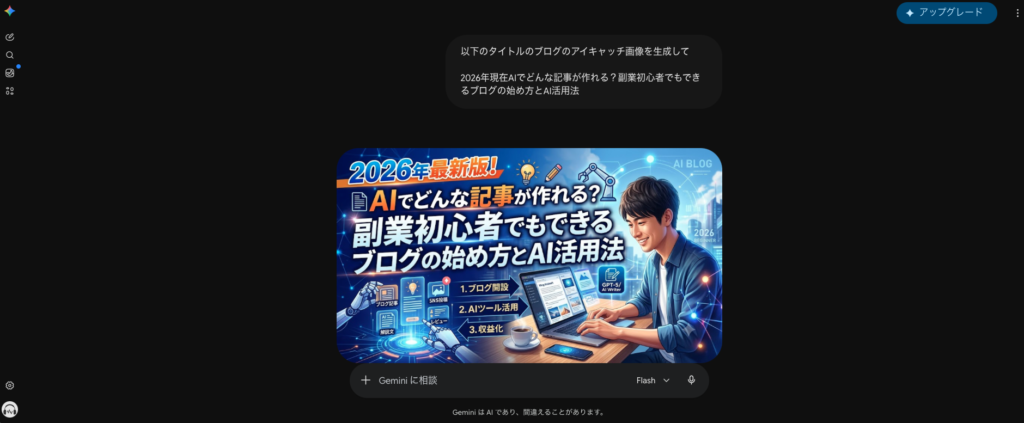 AI アイキャッチ画像　生成方法