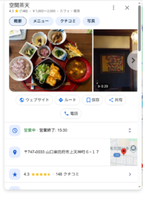 Googleマップを使っての副業実際にできるのか検証