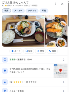 Googleマップを使っての副業実際にできるのか検証